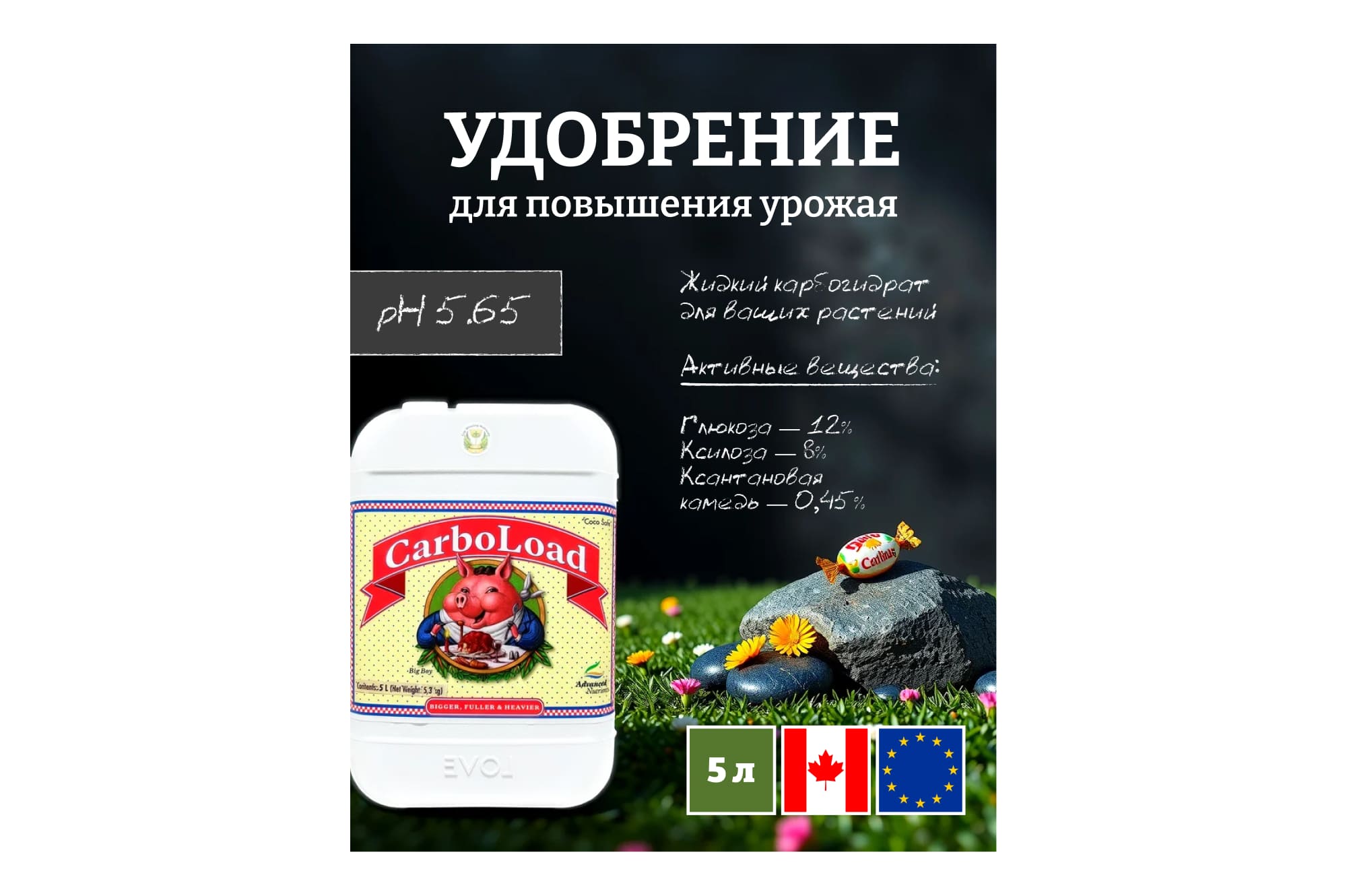 Advanced Nutrients CarboLoad Liquid 5 л