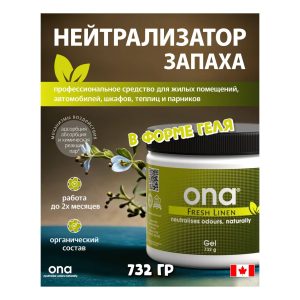ONA Gel Fresh Linen 1 л