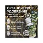 T.A. Pro Roots (ex GHE Bio Roots) 30 мл