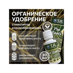 T.A. Pro Roots (ex GHE Bio Roots) 30 мл