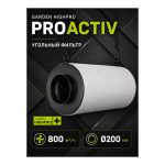 GARDEN HIGHPRO ProActive 800 куб.м./200 мм