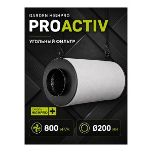 GARDEN HIGHPRO ProActive 800 куб.м./200 мм
