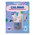 Simplex CalMag Plus 0.25 л