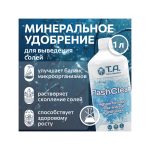T.A. FlashClean (ex GHE FloraKleen) 1 л