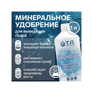 T.A. FlashClean (ex GHE FloraKleen) 1 л