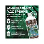 T.A. DualPart Coco Grow (ex GHE FloraCoco Grow) 1 л