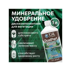 T.A. DualPart Coco Grow (ex GHE FloraCoco Grow) 1 л