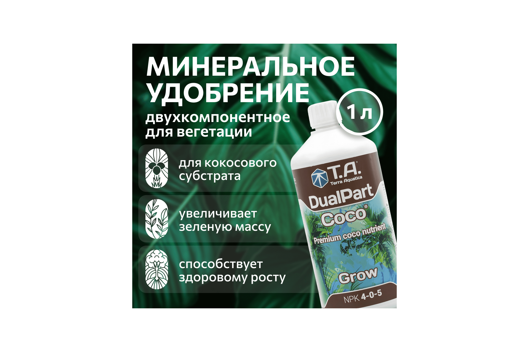 T.A. DualPart Coco Grow (ex GHE FloraCoco Grow) 1 л