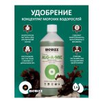 BioBizz Alg-A-Mic 1 л