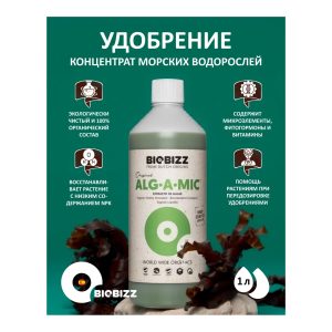 BioBizz Alg-A-Mic 1 л