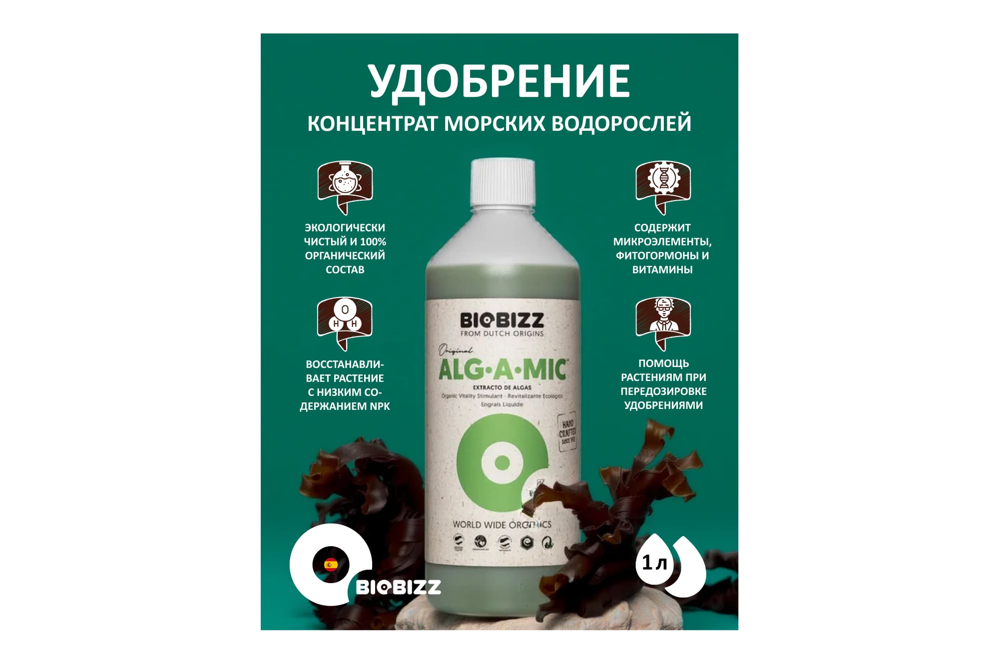 BioBizz Alg-A-Mic 1 л