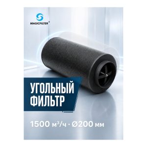 MAGICFILTER 1500 куб.м./200 мм
