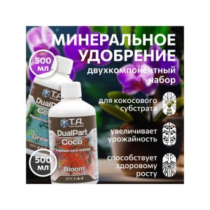 T.A. DualPart CocoSet (ex GHE Flora CocoSet) 0.5 л