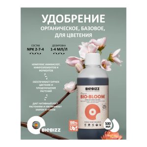 BioBizz Bio-Bloom 0.5 л
