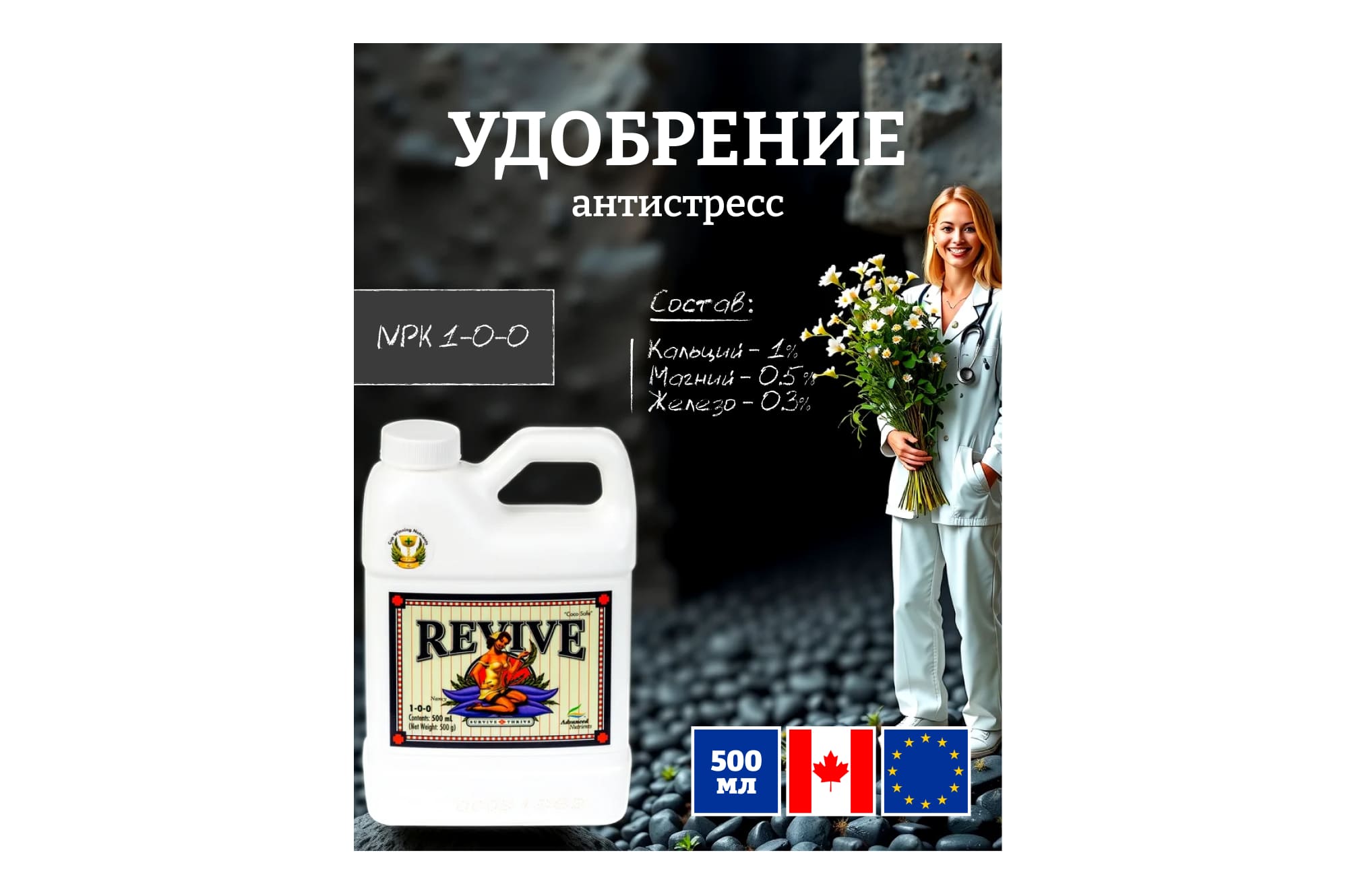 Advanced Nutrients Revive 0.5 л