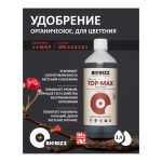 BioBizz Top-Max 1 л