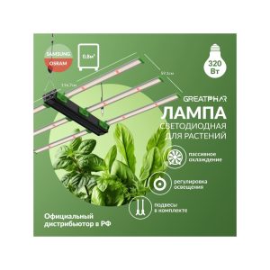 GreatPhar LED DZ33 320 Вт