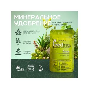 GHSC Powder Feeding Grow 50 г