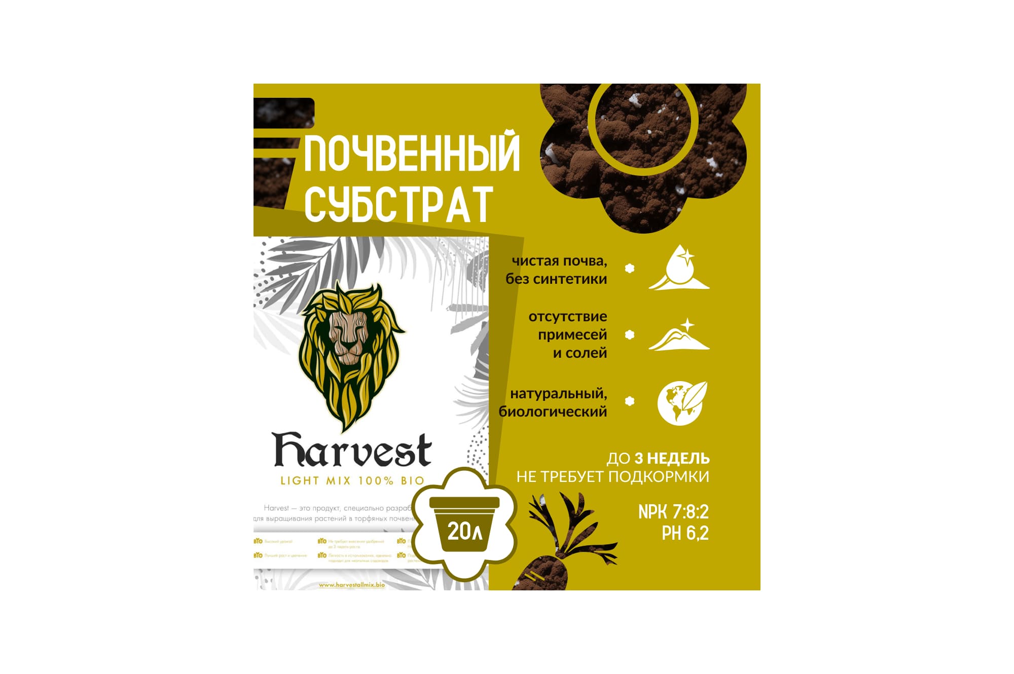 Harvest LIGHT MIX Bio земля 20 л