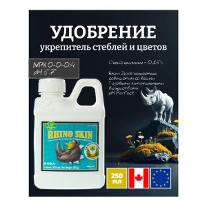 Advanced Nutrients Rhino Skin 0.25 л