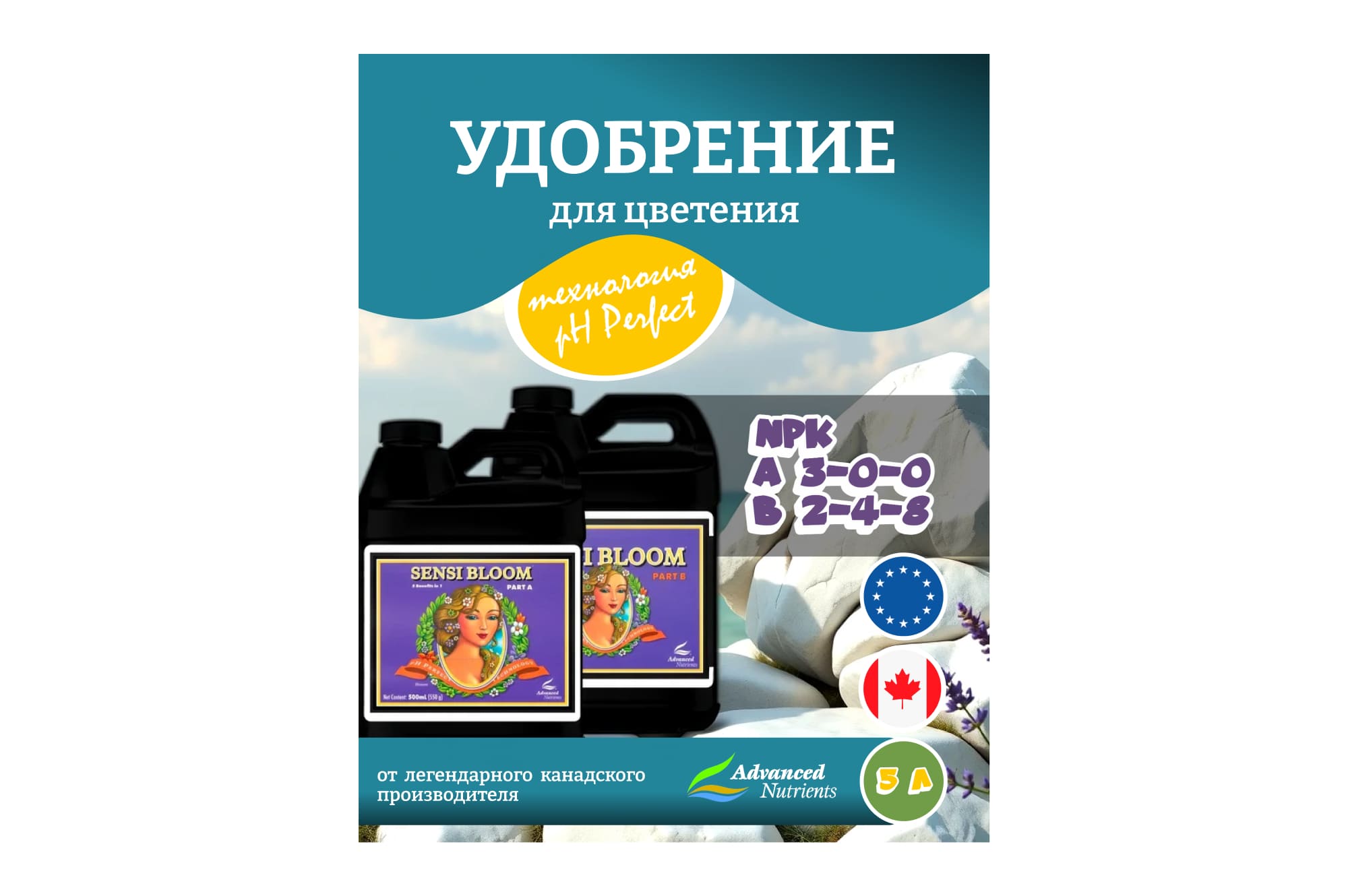 Advanced Nutrients Sensi Bloom A+B (pH perfect) 5 л