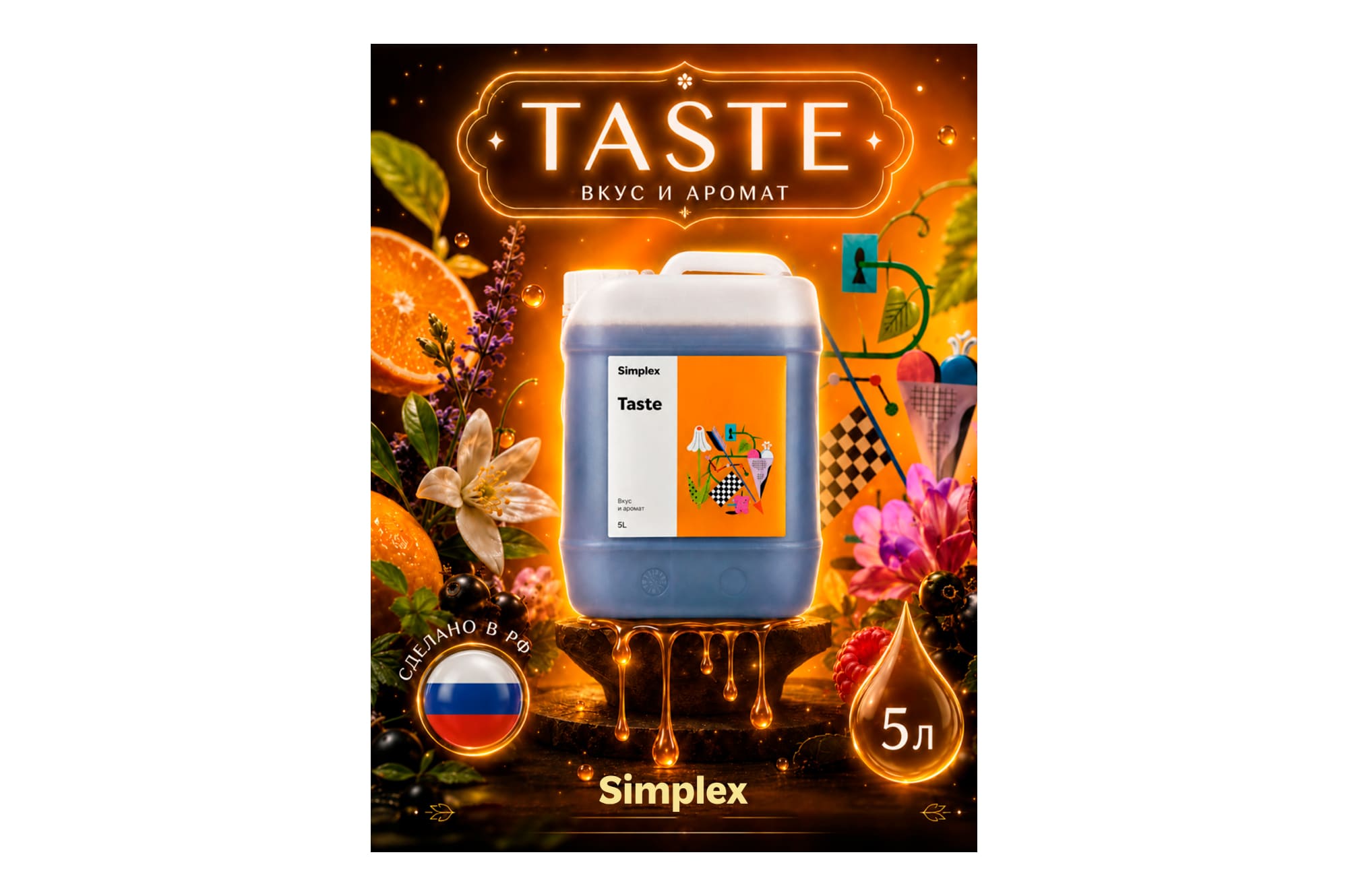 Simplex Taste 5 л
