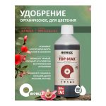 BioBizz Top-Max 0.5 л
