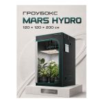 Mars Hydro Гроубокс 120х120х200 см