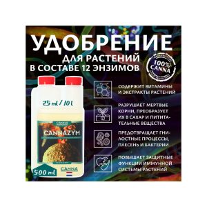 Canna CannaZym 0.5 л