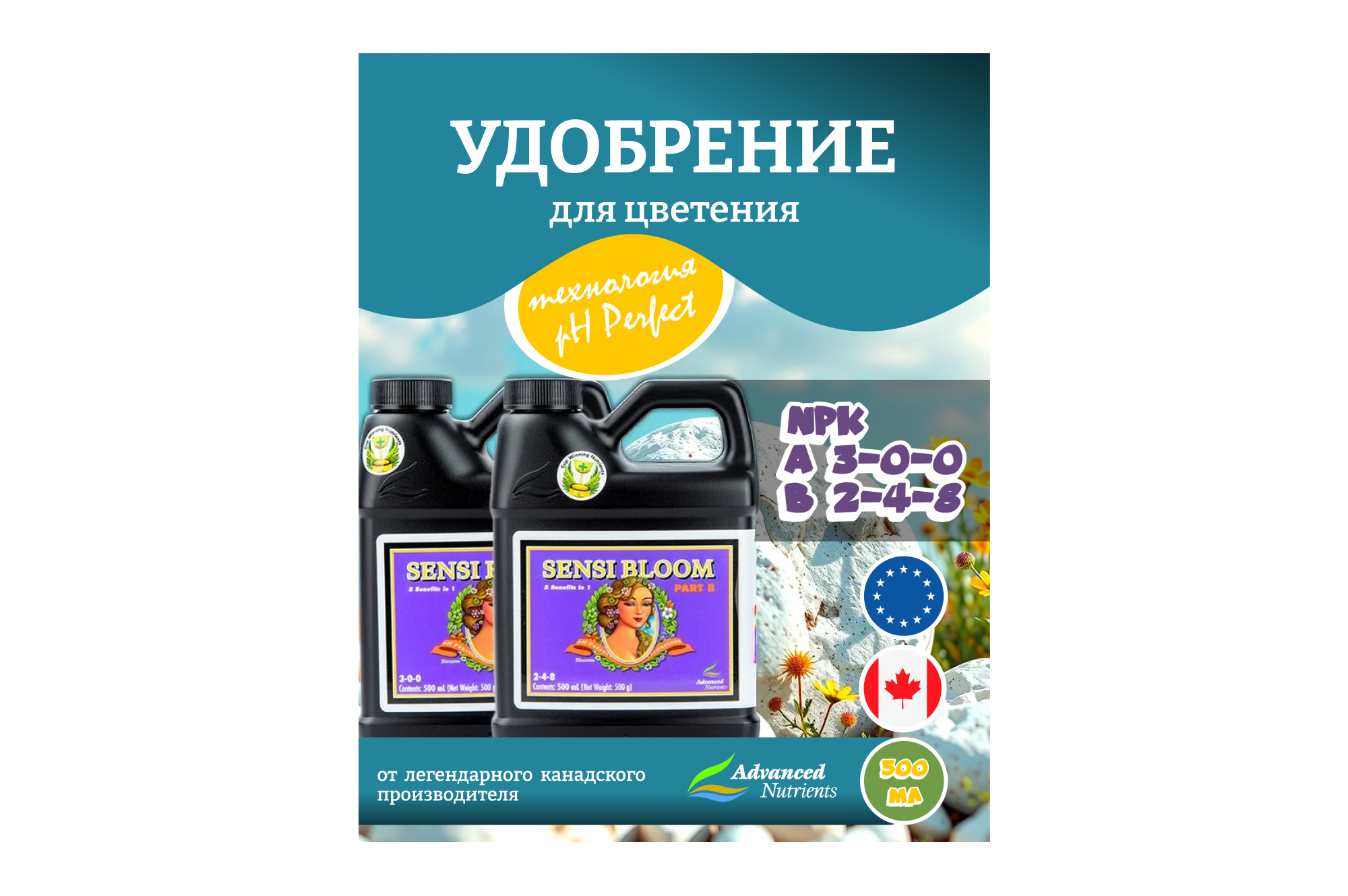 Advanced Nutrients Sensi Bloom A+B (pH perfect) 0.5 л