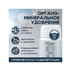 Cannabiogen Delta 8 (Ocho) 150 мл