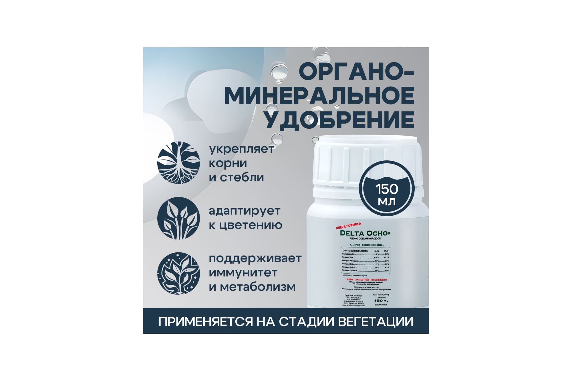 Cannabiogen Delta 8 (Ocho) 150 мл