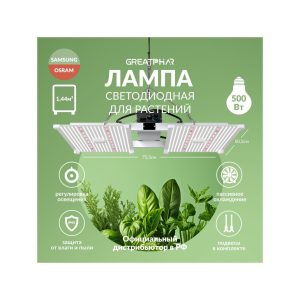 GreatPhar LED DZ22 500 Вт