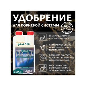 Canna Rhizotonic 0.5 л