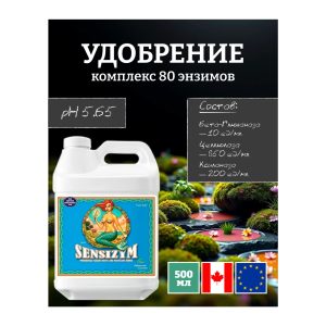 Advanced Nutrients Sensizym 0.5 л