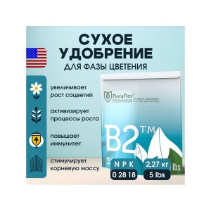 FloraFlex B2 5 LBS (2.27 кг)