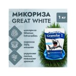 Great White - Micorrhizae Granular One 1 кг