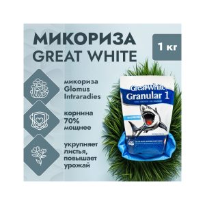 Great White - Micorrhizae Granular One 1 кг