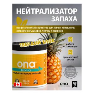 ONA Block Tropics 170 г