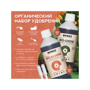 BioBizz Комплект Grow+Bloom 0.5 л