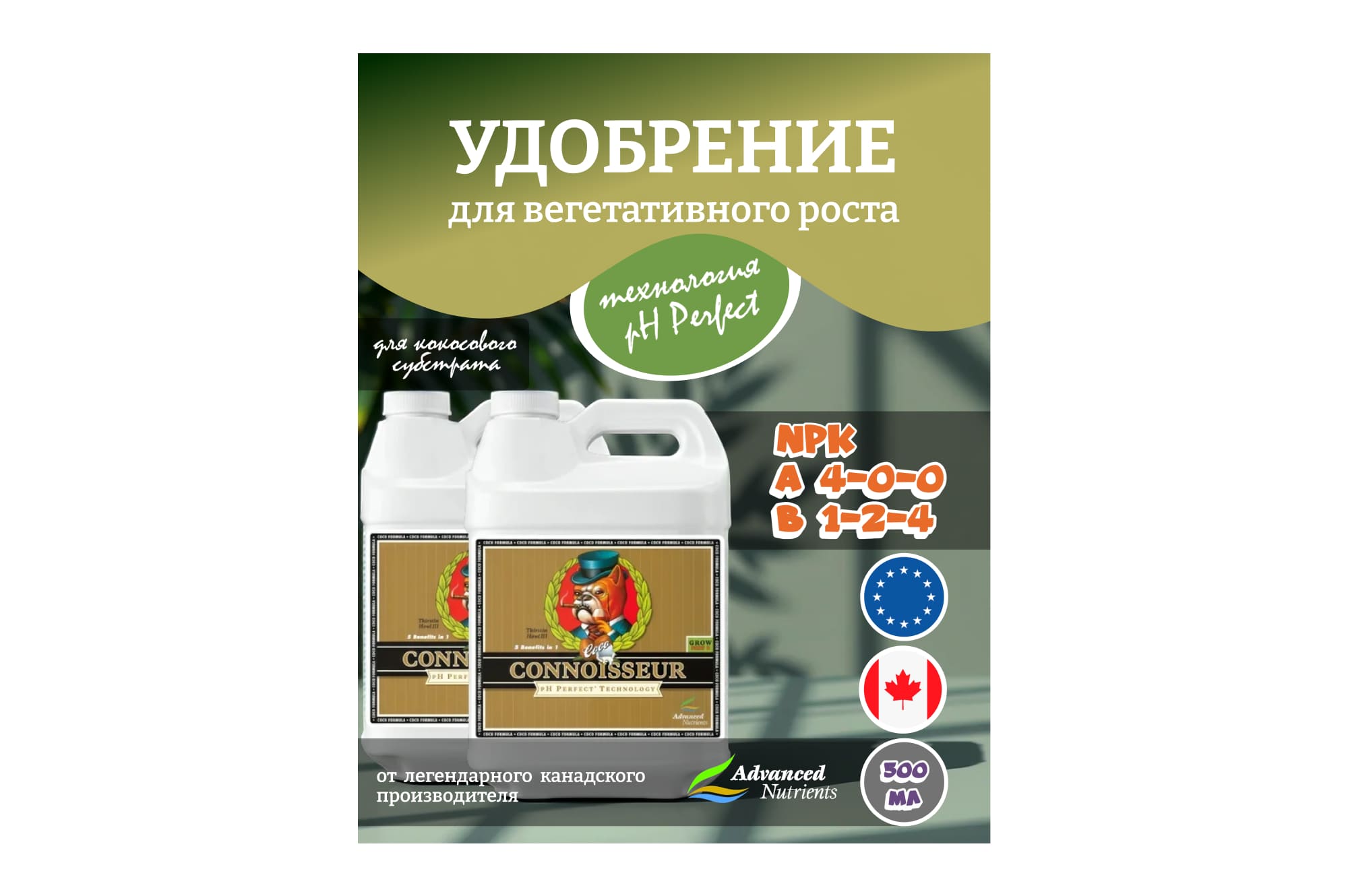 Advanced Nutrients Connoisseur COCO Grow A+B 0.5 л