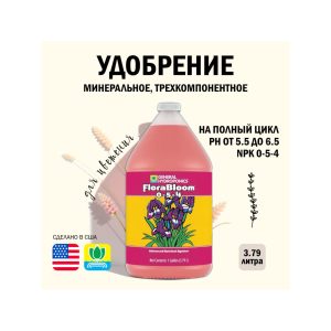 GH FloraBloom (USA) 3.79 л