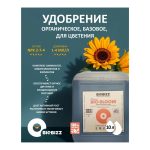 BioBizz Bio-Bloom 10 л