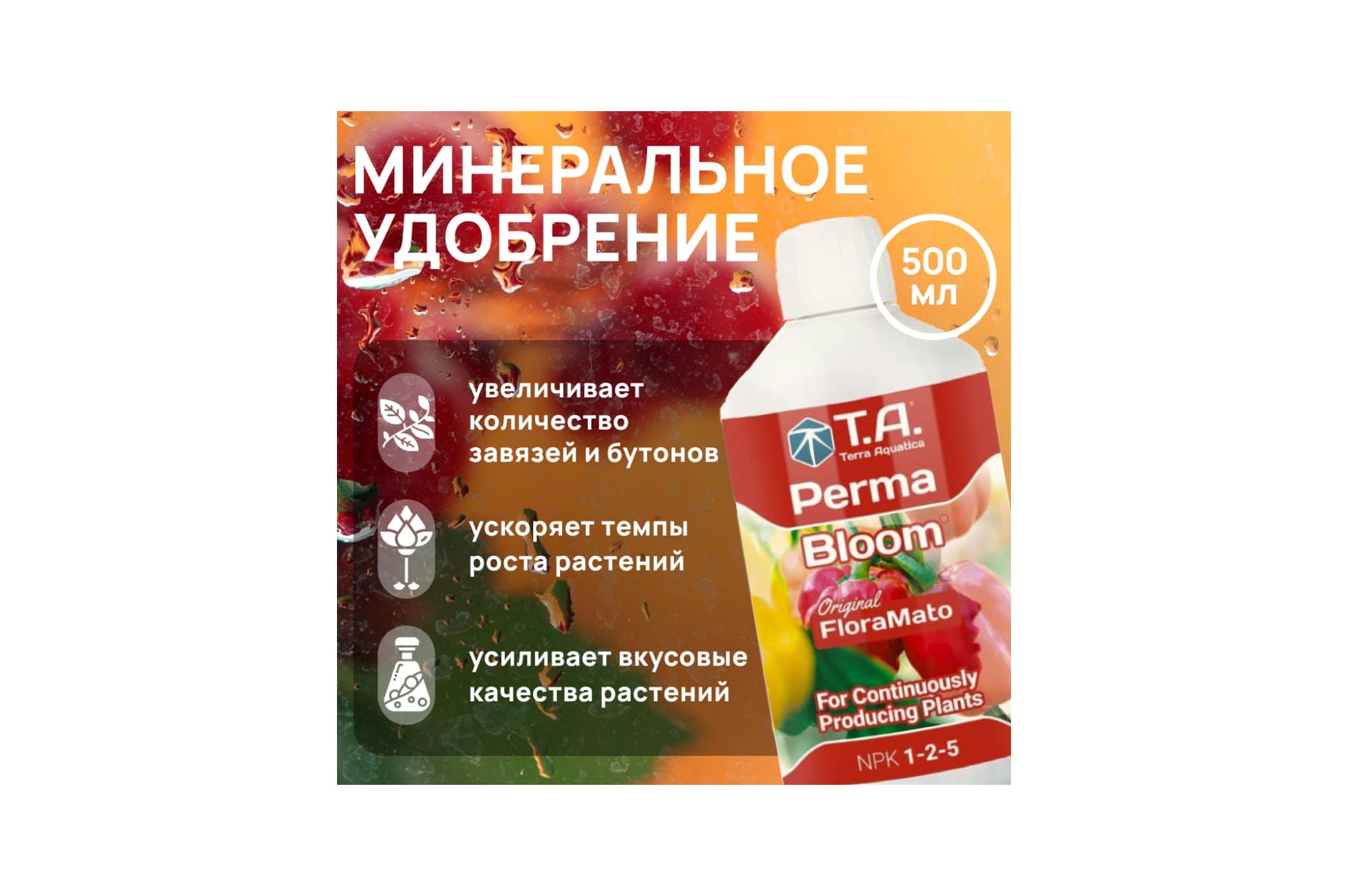 T.A. PermaBloom (ex GHE FloraMato) 0.5 л