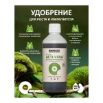BioBizz Acti-Vera 0.5 л