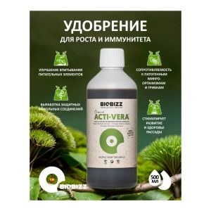 BioBizz Acti-Vera 0.5 л