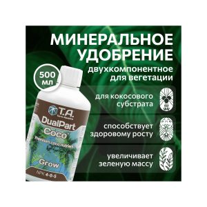 T.A. DualPart Coco Grow (ex GHE FloraCoco Grow) 0.5 л