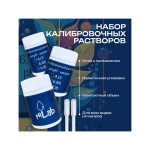 pHLab Набор калибровочных растворов 4.01 и 6.86