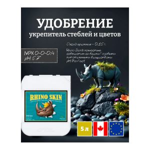 Advanced Nutrients Rhino Skin 5 л