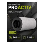GARDEN HIGHPRO ProActive 840 куб.м./150 мм